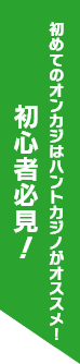 初めてのオンカジはHunt Casinoがオススメ!初心者必見！