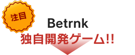 独自開発！Betrnkだけで遊べる独占ゲーム!!